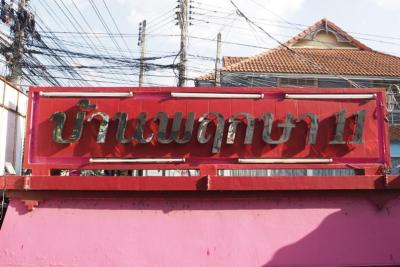 ขายทาวน์เฮ้าส์/ทาวน์โฮม  บ้านพฤกษา 11 ห้องมุม รีโนเวทใหม่ คลองสาม คลองหลวง ปทุมธานี CX-137069