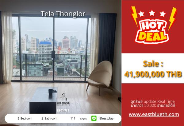 05/10/2026, รวมค่าโอน🔥 ทำเลเพชร! คอนโดหรู Tela Thonglor 2 นอน วิวสวย ใจกลางทองหล่อ🌟 111 ตร.ม. เพียง 41.9 ลบ. ติดBTS ทองหล่อ จัดเต็มทุกฟังก์ชัน! 0642748883