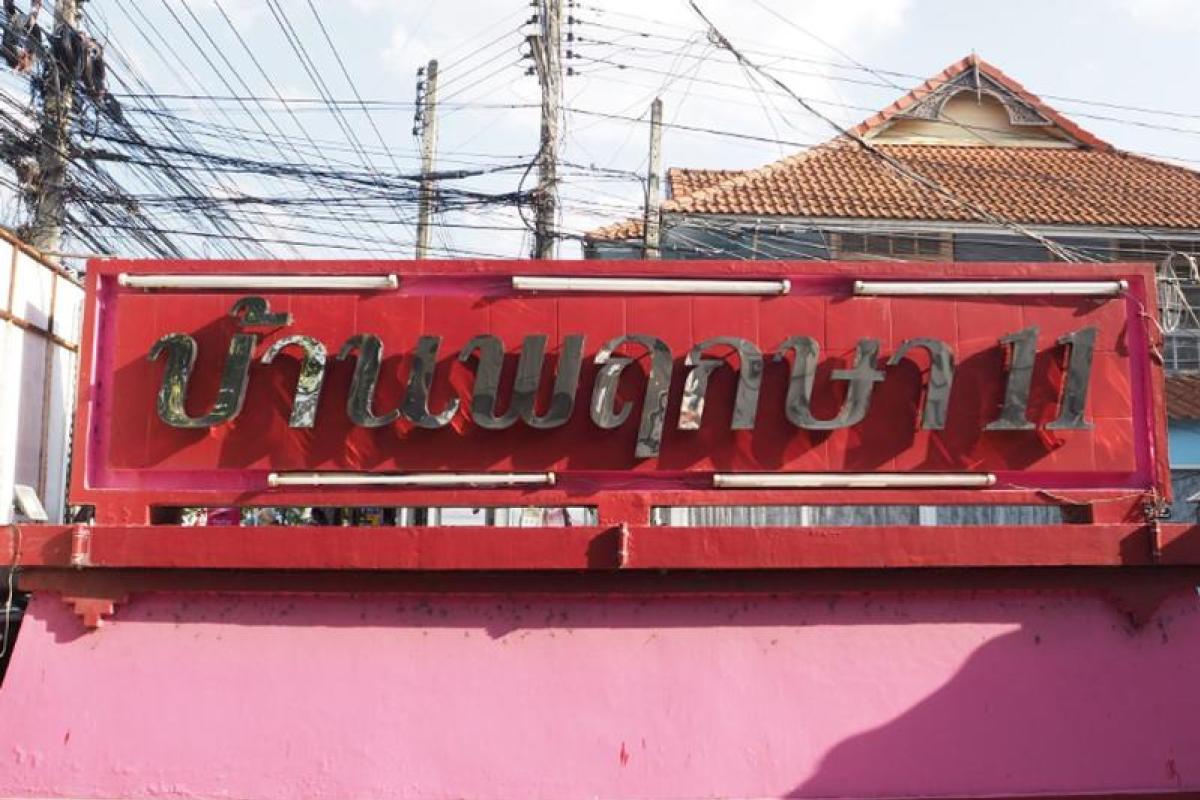ขายทาวน์เฮ้าส์/ทาวน์โฮม  บ้านพฤกษา 11 ห้องมุม รีโนเวทใหม่ คลองสาม คลองหลวง ปทุมธานี CX-137069