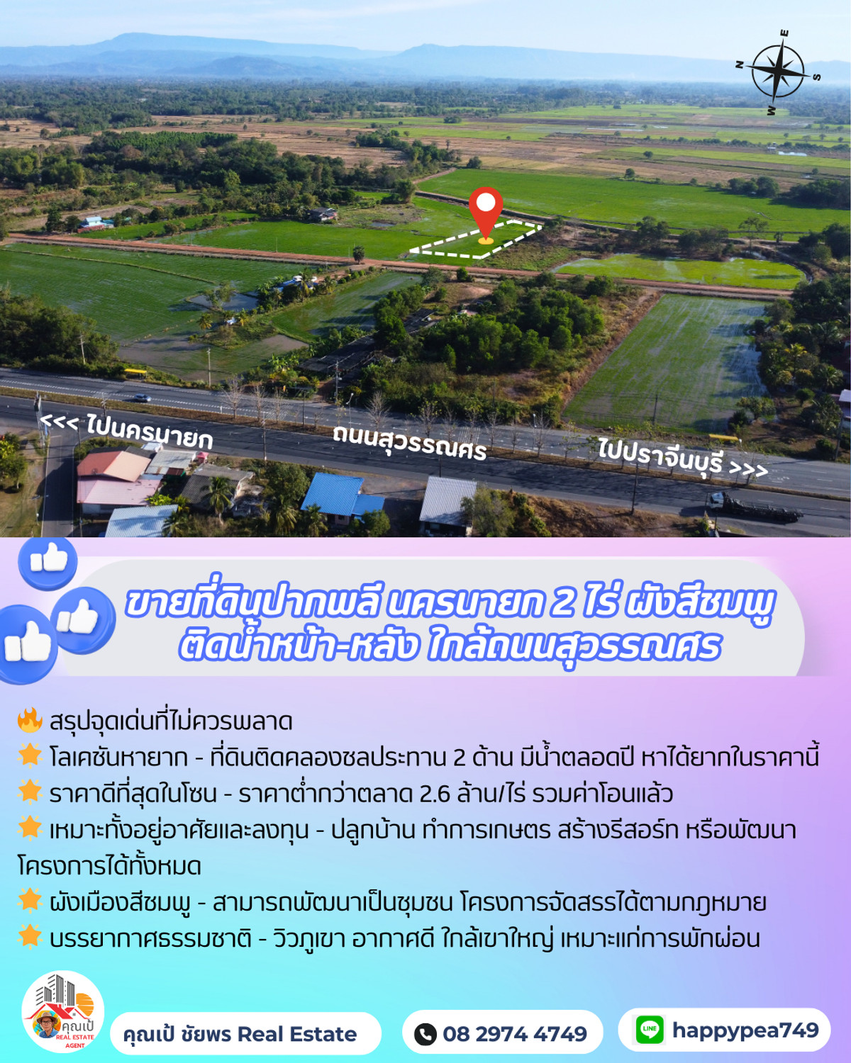 🌟 ที่ดินปากพลี นครนายก 2 ไร่ สีชมพู แปลงสวยติดคลองชลประทาน ทำเลทอง ใกล้เขาใหญ่ | ราคาต่ำกว่าตลาด 🌟 ที่ดินปากพลี นครนายก 2 ไร่ สีชมพู แปลงสวยติดคลองชลประทาน ทำเลทอง ใกล้เขาใหญ่ | ราคาต่ำกว่าตลาด