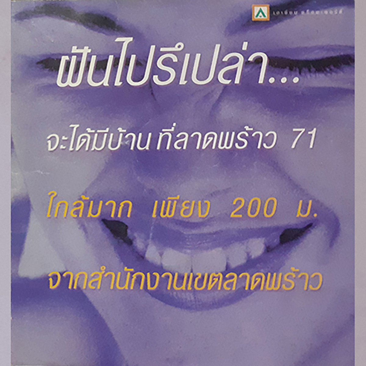 ขายทาวน์โฮม 3 ชั้น บ้านกลางเมือง ลาดพร้าว 71 ซอยนาคนิวาส 4 – รูปที่ 2