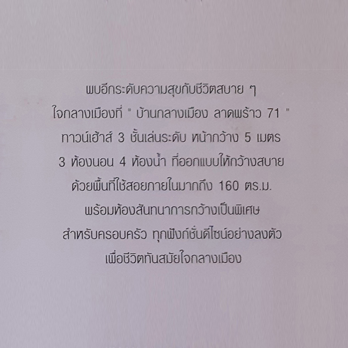 ขายทาวน์โฮม 3 ชั้น บ้านกลางเมือง ลาดพร้าว 71 ซอยนาคนิวาส 4 – รูปที่ 4