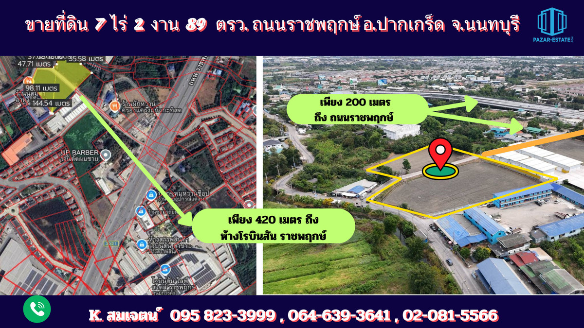 PZ1275 : ขายที่ดิน เนื้อที่ 7-2-89 ไร่ เยื้องห้างโรบินสัน ไลท์สไตล์ ราชพฤกษ์ เพียง 420 เมตร ห่างจากถนนราชพฤกษ์  เข้าซอยเพียง 200 เมตร ตำลบลคลองข่อย  อ. ปากเกร็ด   จ. นนทบุรี – รูปที่ 3