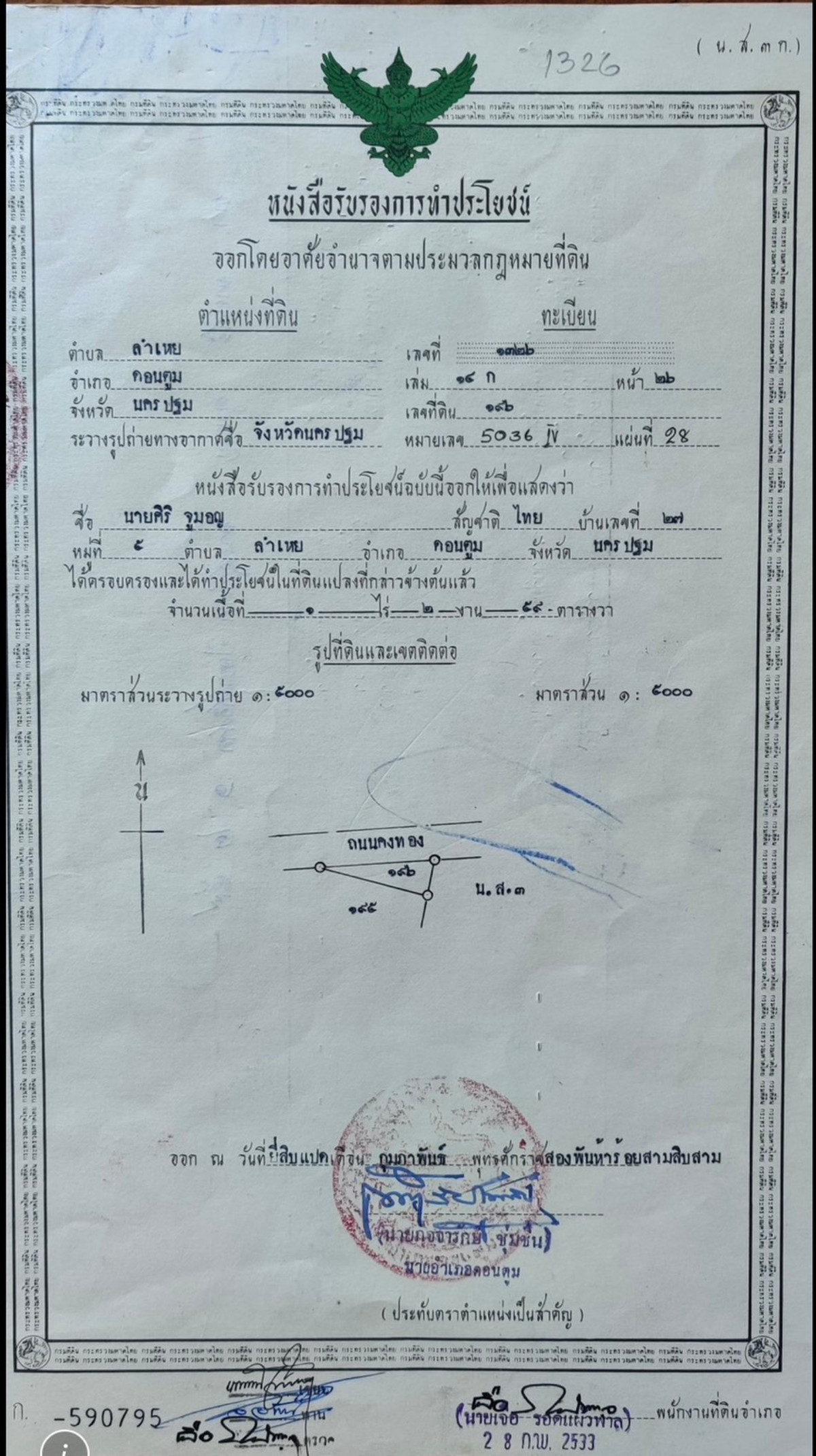 ขายที่ดินเปล่า นครปฐม – รูปที่ 3