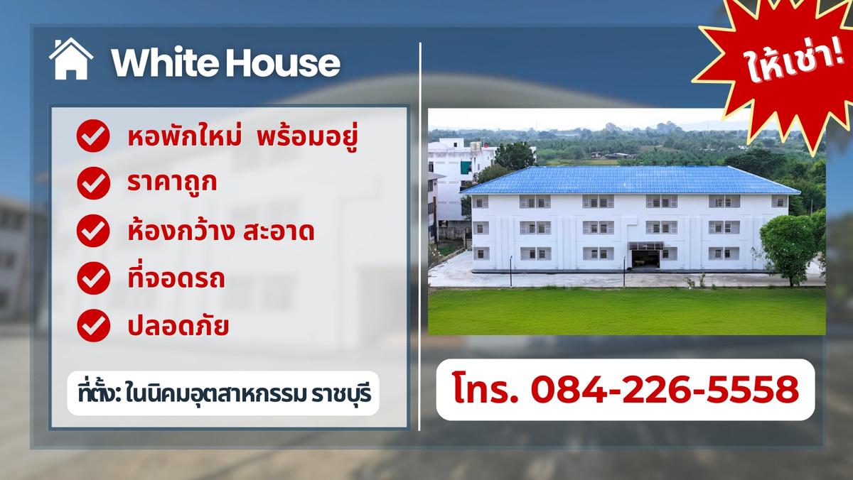 White House dormitory for rent – รูปที่ 3