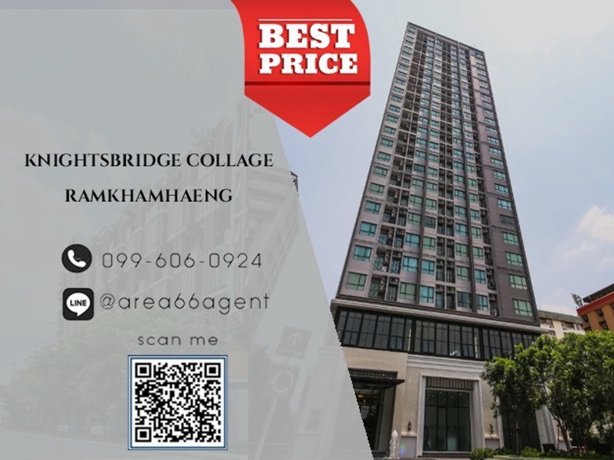 ขายด่วนราคาดีมาก ‼️ คอนโด Knightbridge Collage รามคำแหง