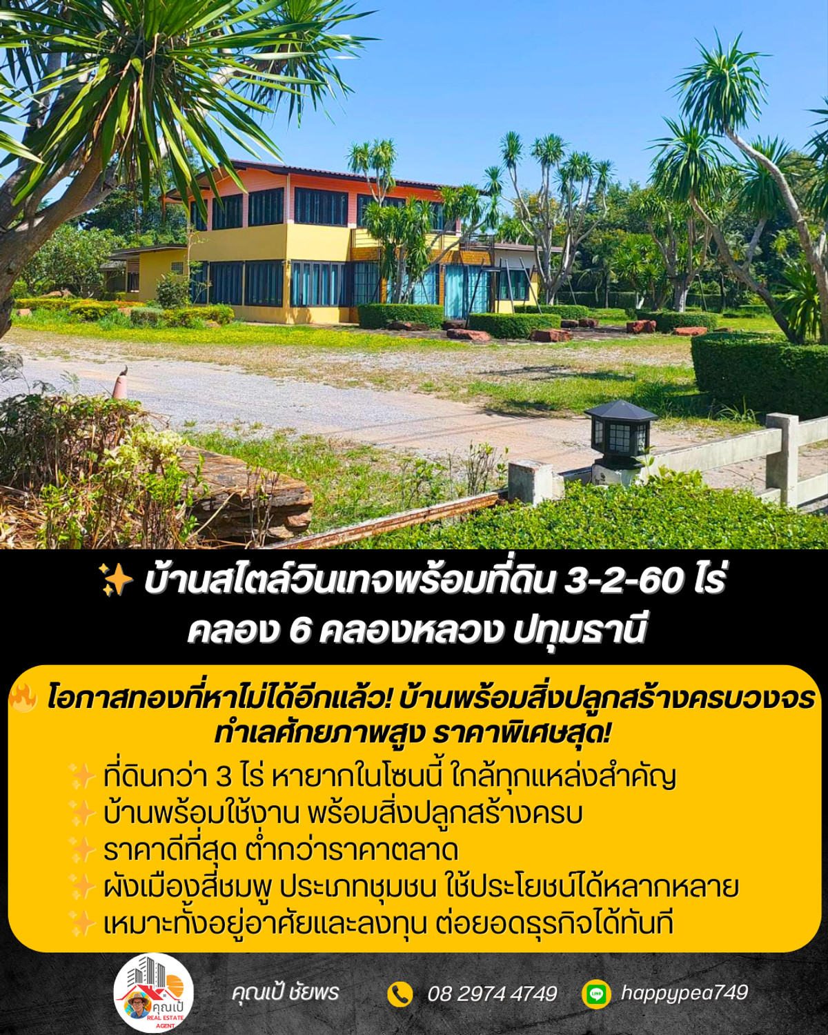 ✨ House with land in vintage style, over 3 rai, Khlong 6, Khlong Luang, Pathum Thani 🏡 ✨ House with land in vintage style, over 3 rai, Khlong 6, Khlong Luang, Pathum Thani 🏡