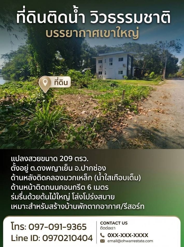 ขาย ที่ดิน ทำเลมาแรงบ้านพักตากอากาศ 209 ตร.วา ติดคลองมวกเหล็ก ใกล้บ้านพักเดลี่โฮม ปากช่อง.