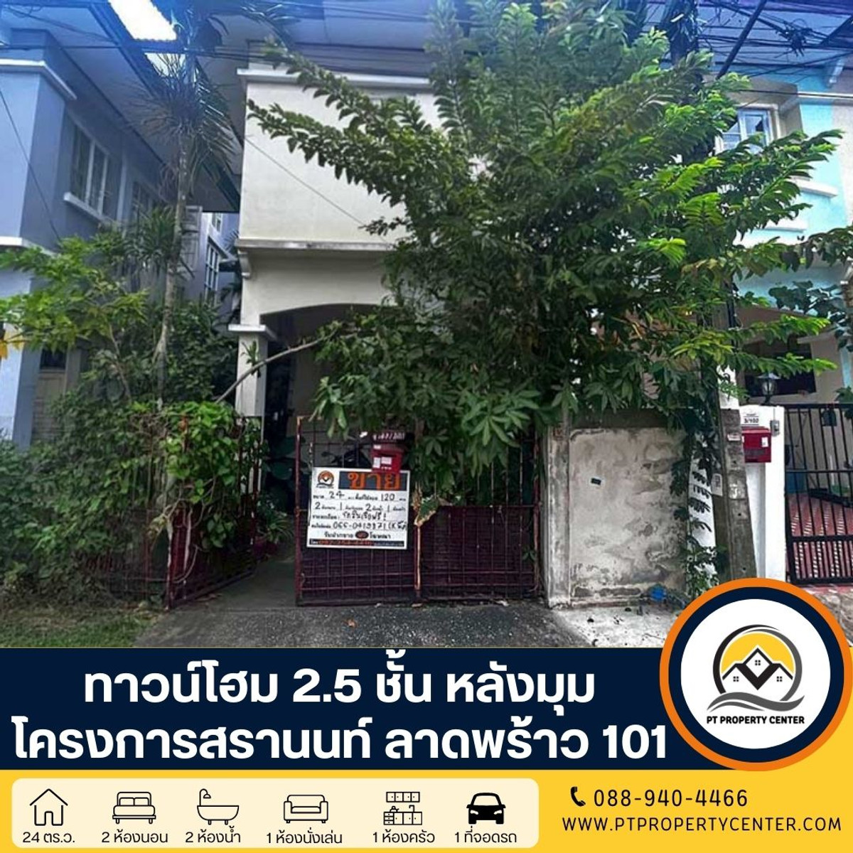 โครงการสรานนท์ ทาวน์โฮม 2.5 ชั้น ลาดพร้าว 101 ซอย 50 ขายตามสภาพ เหมาะสำหรับรีโนเวท ต่อรองได้ ทำเลโซนลาดพร้าว โครงการสรานนท์ ทาวน์โฮม 2.5 ชั้น ลาดพร้าว 101 ซอย 50 ขายตามสภาพ เหมาะสำหรับรีโนเวท ต่อรองได้ ทำเลโซนลาดพร้าว