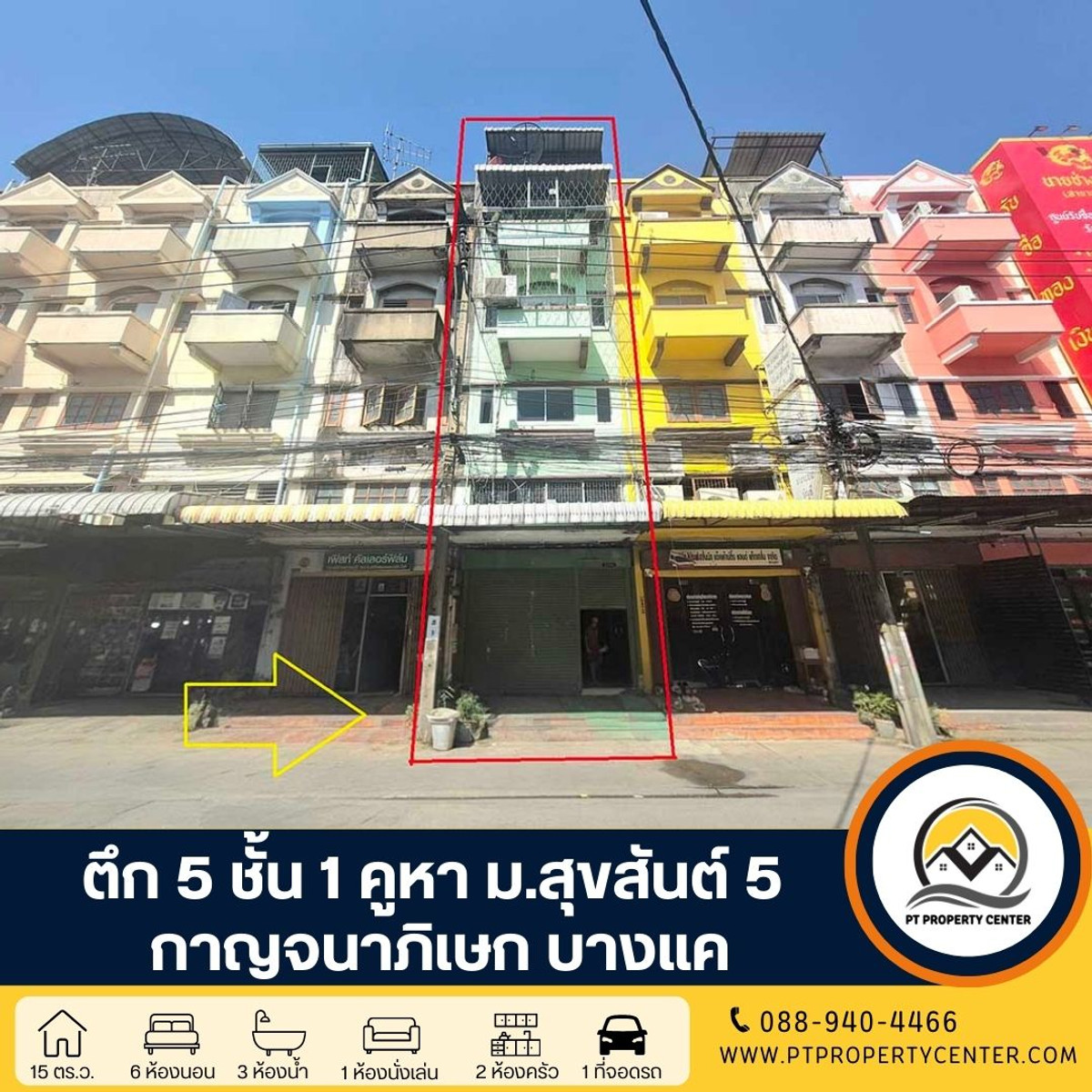 ตึก 5 ชั้น 1 คูหา หมู่บ้านสุขสันต์ 5 ซอยกาญจนาภิเษก 5 ถนนกาญจนาภิเษก ต่อเติมเต็มพื้นที่ ปรับปรุงพร้อมอยู่ ขายตามสภาพราคาพิเศษ ต่อรองได้ ตึก 5 ชั้น 1 คูหา หมู่บ้านสุขสันต์ 5 ซอยกาญจนาภิเษก 5 ถนนกาญจนาภิเษก ต่อเติมเต็มพื้นที่ ปรับปรุงพร้อมอยู่ ขายตามสภาพราคาพิเศษ ต่อรองได้