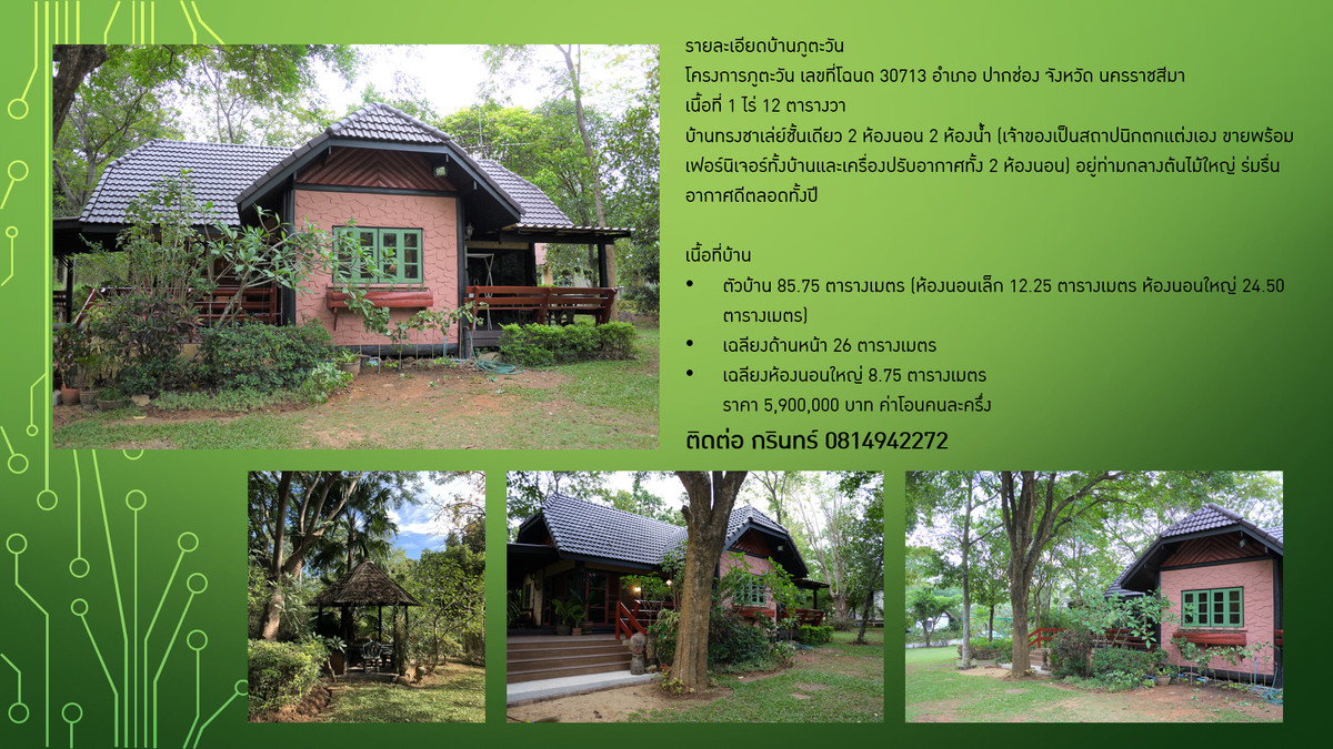บ้านทรงชาเล่ย์พร้อมที่ดินที่ปากช่อง อากาศดีระดับท็อป เดินทางจากกรุงเทพด้วยมอเตอร์เวย์ M6 ไม่ถึง 2 ชั่วโมง