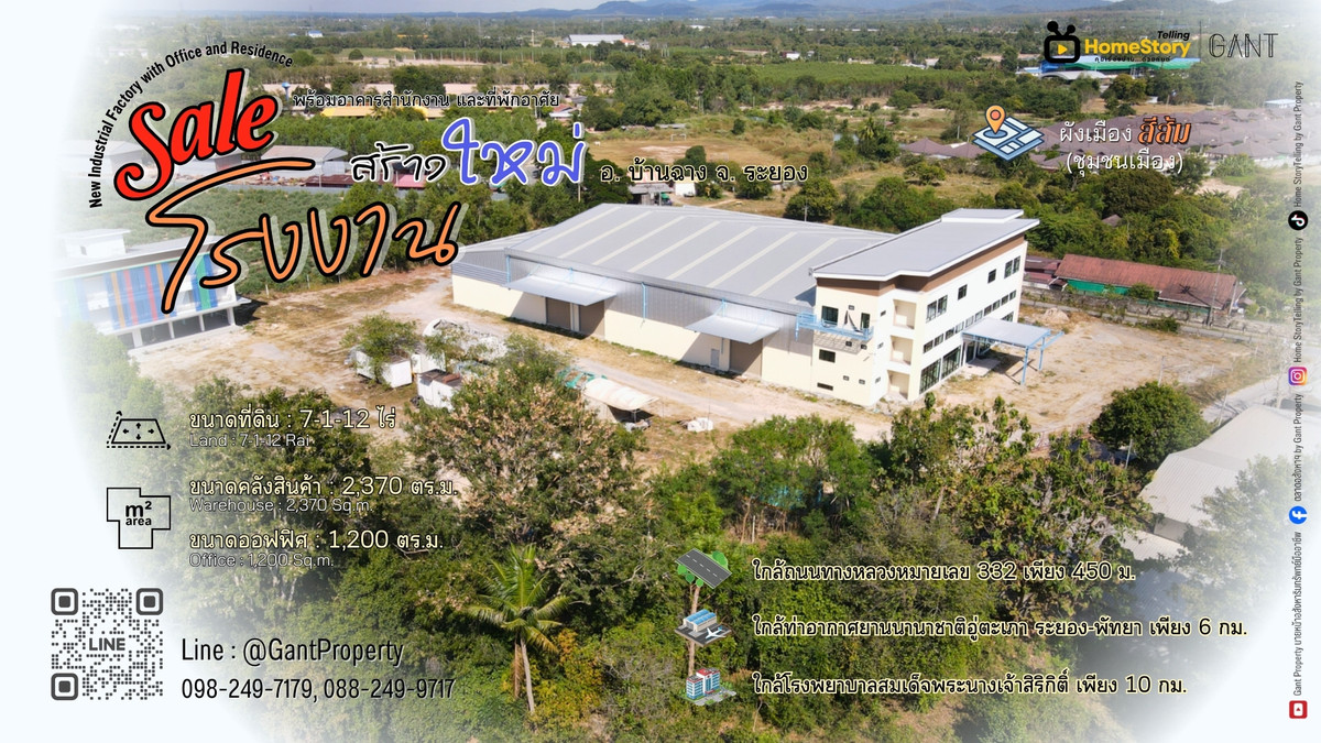 (G-309) ขาย โรงงานสร้างใหม่ พร้อมใช้ ใกล้สนามบินนานาชาติอู่ตะเภา ในเขต EEC อ.บ้านฉาง จ.ระยอง