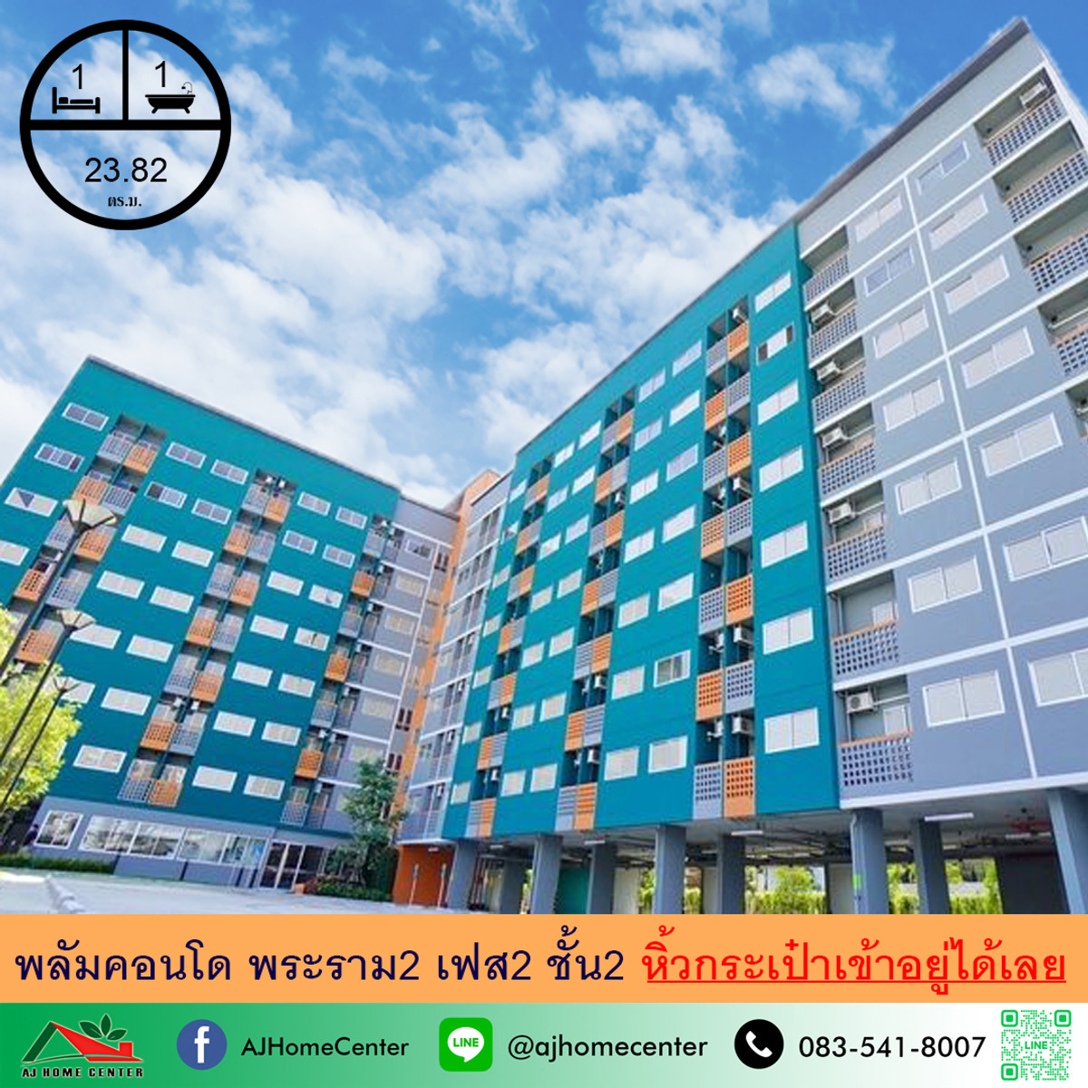 ขายพลัมคอนโด พระราม2 เฟส2 ขนาด23.82ตรม. ห้องสวย เฟอร์ครบพร้อมอยู่