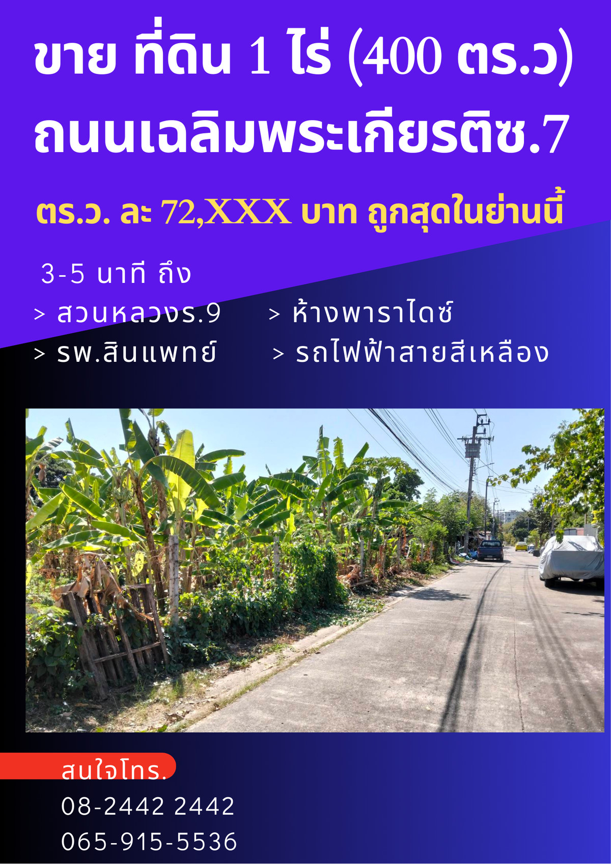 ถูกสุด!ที่ดินถมแล้ว 1 ไร่ (400 ตร.ว) เพียง 3-5 นาทีจากห้างพาราไดซ์, สวนหลวง ร. 9, รพ.สินแพทย์, รถไฟฟ้า ถูกสุด!ที่ดินถมแล้ว 1 ไร่ (400 ตร.ว) เพียง 3-5 นาทีจากห้างพาราไดซ์, สวนหลวง ร. 9, รพ.สินแพทย์, รถไฟฟ้า