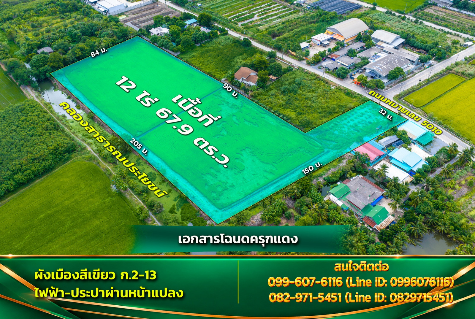 Empty land, already filled in, ready for development, next to the road, Sai Noi District, Nonthaburi Province, price only 8,325 baht/sq m. ‼️ Empty land, already filled in, ready for development, next to the road, Sai Noi District, Nonthaburi Province, price only 8,325 baht/sq m. ‼️