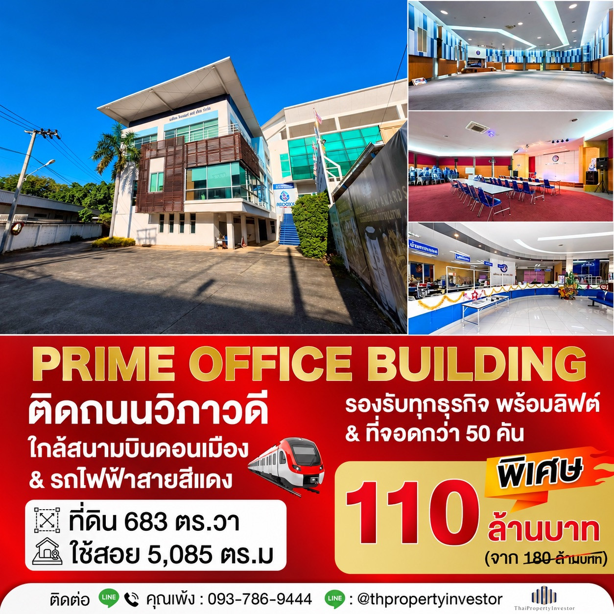 พร้อมเจรจาทุกราคา !! ขายอาคารสำนักงานทำเลธุรกิจติดถนนวิภาวดีรังสิตใกล้สนามบินดอนเมืองรถไฟฟ้าสายสีแดง ที่ดิน 683 ตร.ว. ใช้สอย 5,085 ตร.ม.เหมาะลงทุนรองรับทุกธุรกิจ !! พร้อมเจรจาทุกราคา !! ขายอาคารสำนักงานทำเลธุรกิจติดถนนวิภาวดีรังสิตใกล้สนามบินดอนเมืองรถไฟฟ้าสายสีแดง ที่ดิน 683 ตร.ว. ใช้สอย 5,085 ตร.ม.เหมาะลงทุนรองรับทุกธุรกิจ !!