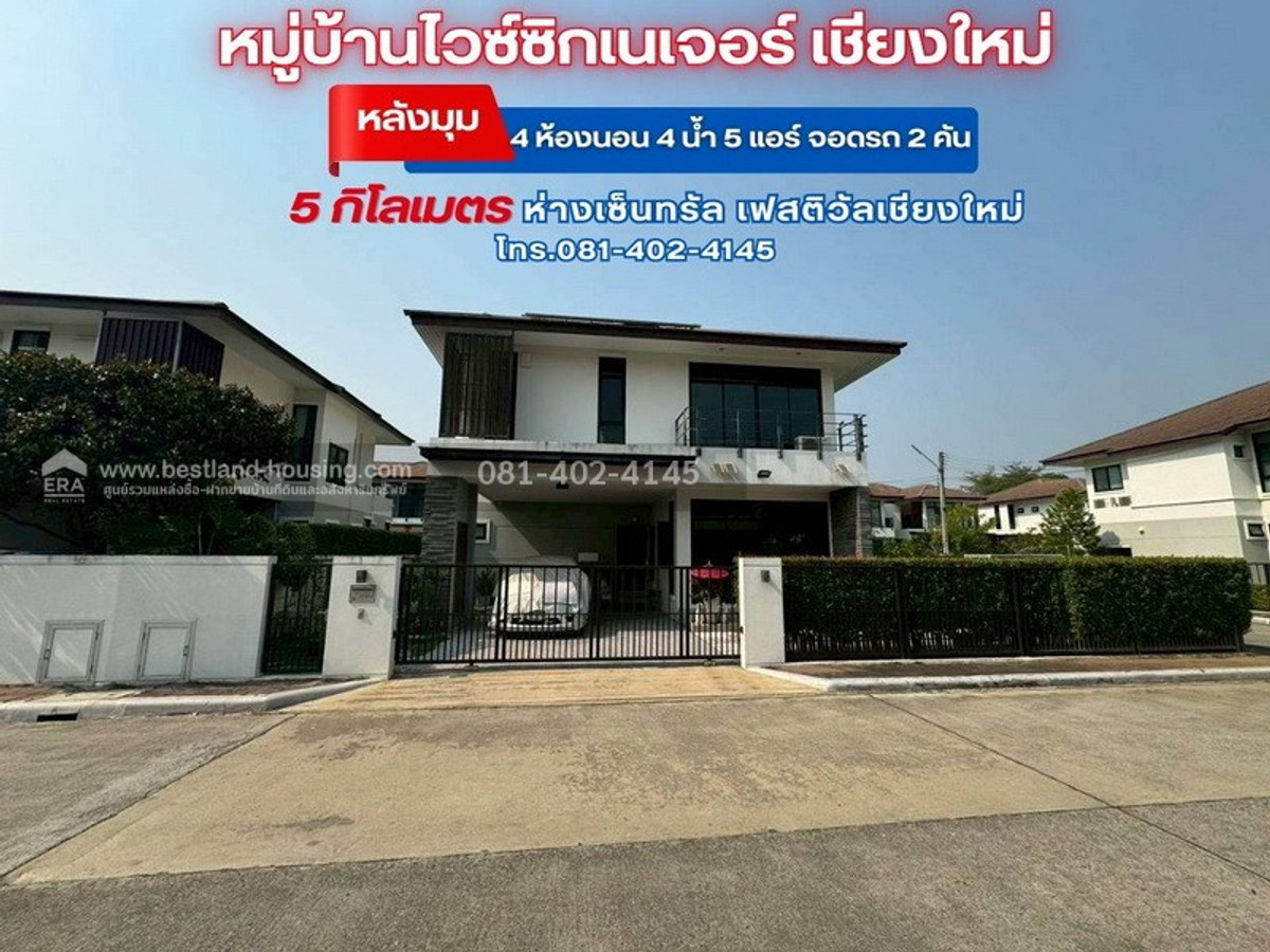 ขายบ้าน 2 ชั้น 81.4 ตรว. หมู่บ้านไวซ์ซิกเนเจอร์ ถ.วงแหวน-รอบนอก(แม่กอง-ท่ารั้ว) ดอยสะเก็ด เชียงใหม่ หลังมุม ขายบ้าน 2 ชั้น 81.4 ตรว. หมู่บ้านไวซ์ซิกเนเจอร์ ถ.วงแหวน-รอบนอก(แม่กอง-ท่ารั้ว) ดอยสะเก็ด เชียงใหม่ หลังมุม