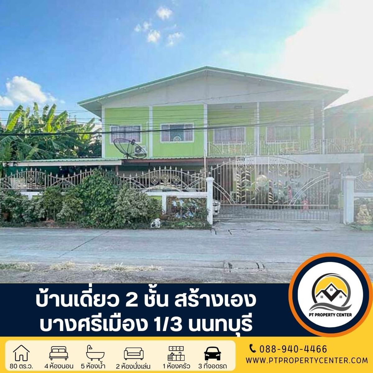 บ้านเดี่ยว 2 ชั้น สร้างเอง ซอยบางศรีเมือง 1/3 ถนนพระราม 5 - นครอินทร์ พร้อมใบอนุญาตก่อสร้างและต่อเติมถูกต้องตามกฎหมาย ราคาสามารถเจรจาต่อรองได้ บ้านเดี่ยว 2 ชั้น สร้างเอง ซอยบางศรีเมือง 1/3 ถนนพระราม 5 - นครอินทร์ พร้อมใบอนุญาตก่อสร้างและต่อเติมถูกต้องตามกฎหมาย ราคาสามารถเจรจาต่อรองได้