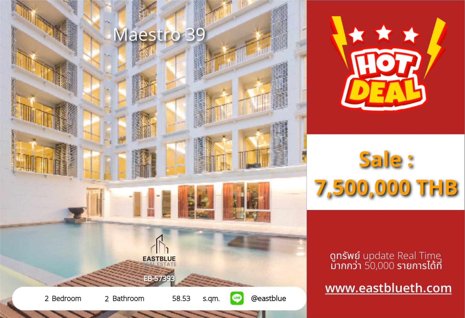 02/10/2026, รวมค่าโอนขาย Maestro 39 2 ห้องนอน 58.53 ตร.ม. ใกล้ BTS พร้อมพงษ์ 6,900,000 บาท 🔑 0642748883 02/10/2026, รวมค่าโอนขาย Maestro 39 2 ห้องนอน 58.53 ตร.ม. ใกล้ BTS พร้อมพงษ์ 6,900,000 บาท 🔑 0642748883