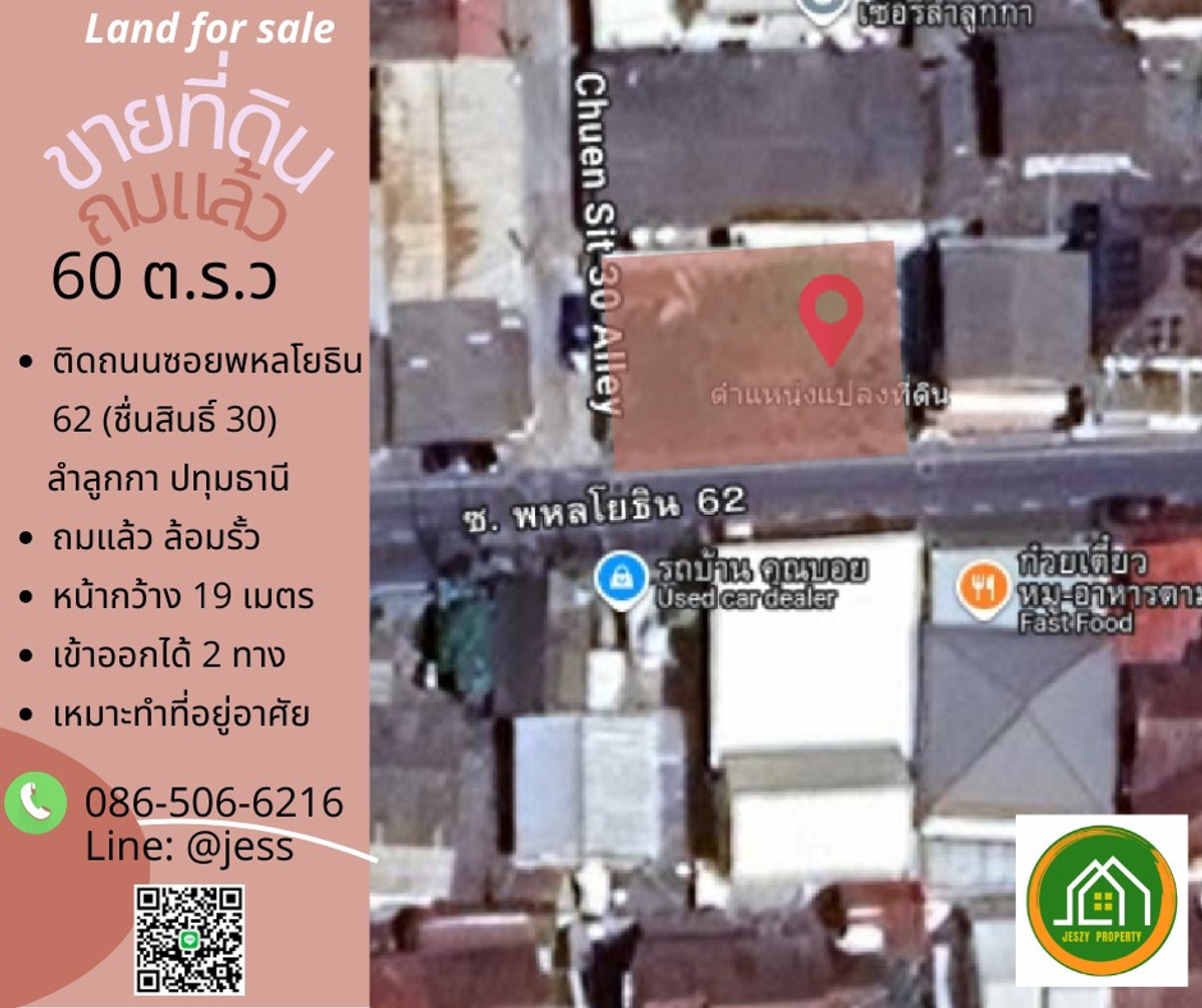 🔥 Urgent sale, land in prime location, Lam Luk Ka.Entry-exit 2 ways, Soi Phahonyothin 62, ready to transfer, free transfer cost.