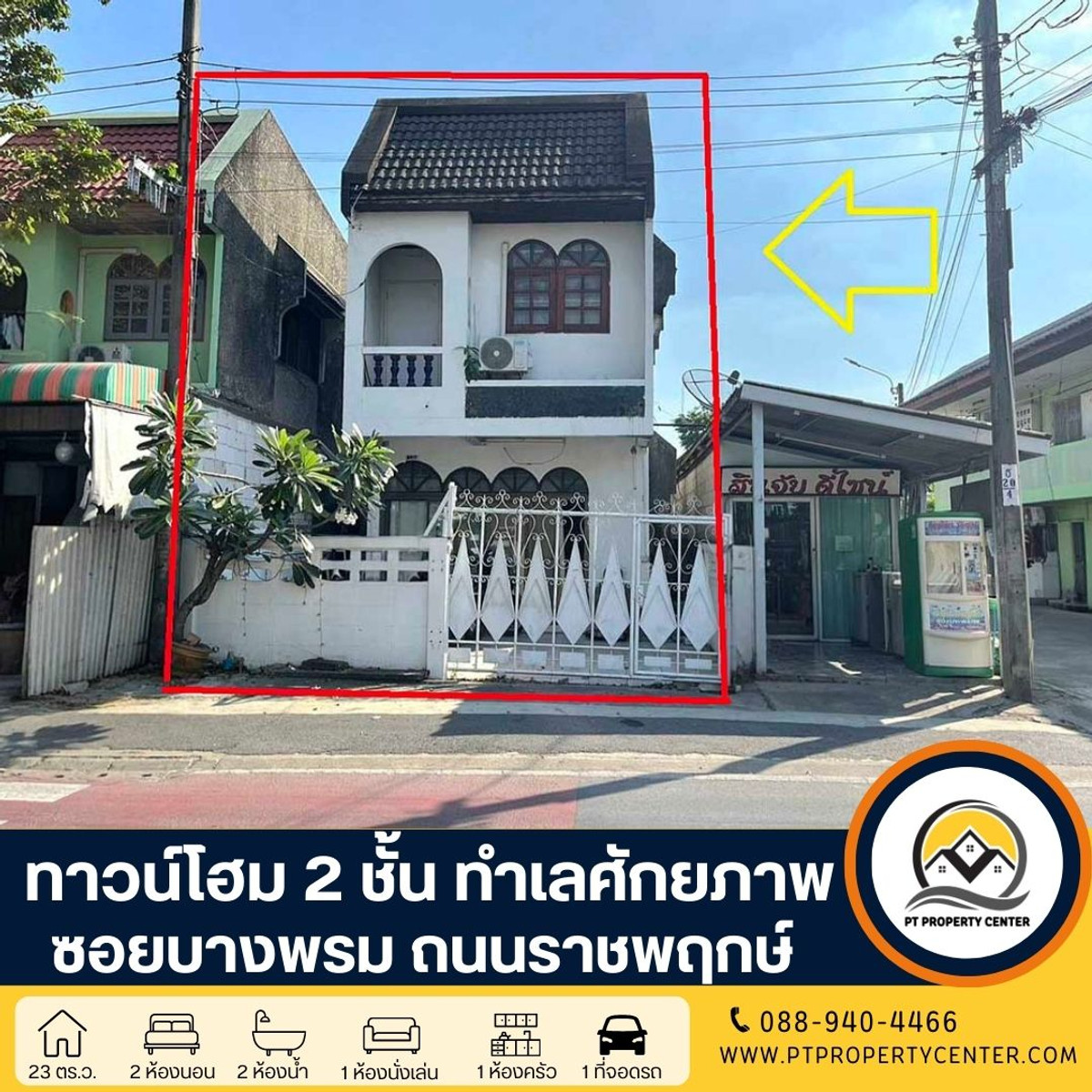 ทาวน์โฮม 2 ชั้น ซอยบางพรม ถนนราชพฤกษ์ ทำศักยภาพใกล้ โรงเรียนนานาชาติ เหมาะดำเนินธุรกิจ ราคาพิเศษสุดๆ