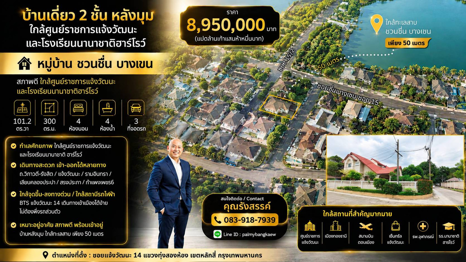 🎯บ้านเดี่ยว หลังมุม สวย ใกล้ศูนย์ราชการแจ้งวัฒนะ ,  ร.ร. นานาชาติ ฮาร์โรว์ ราคาพร้อมอยู่ – รูปที่ 3