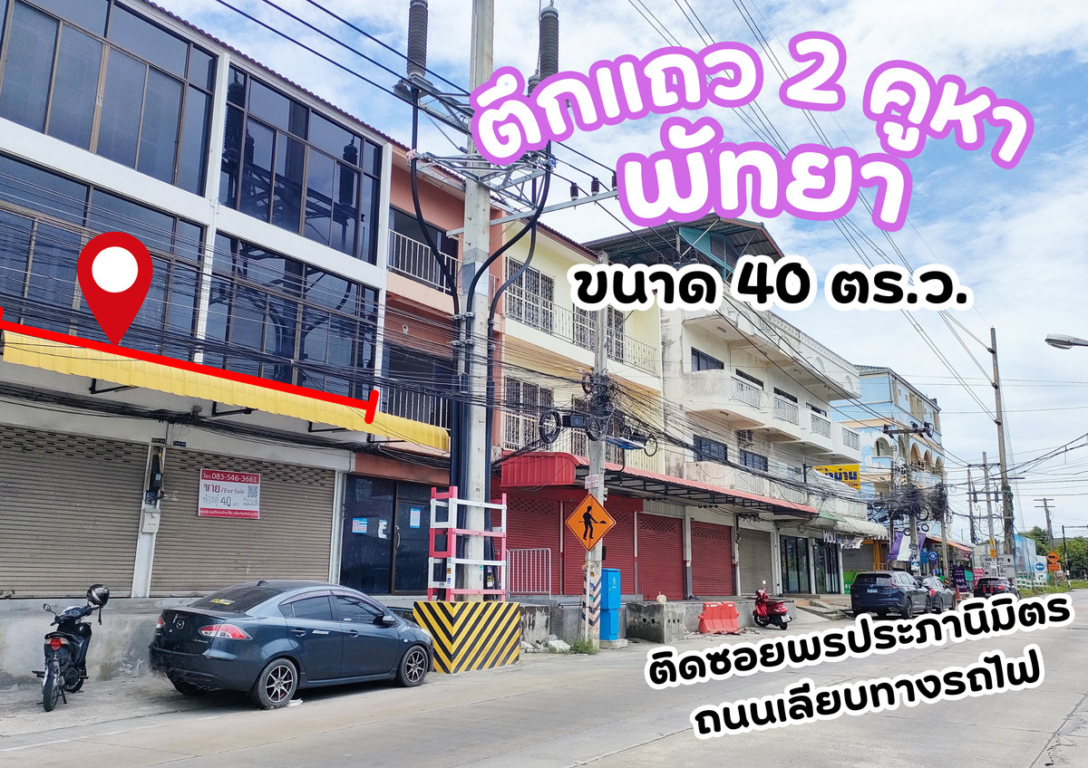 ขายตึกแถว 2 คูหา ติดซอยพระประเภานิมิตร รีโนเวทใหม่ ทำเลทอง ติดถนนใหญ่ หน้า-หลัง ขายตึกแถว 2 คูหา ติดซอยพระประเภานิมิตร รีโนเวทใหม่ ทำเลทอง ติดถนนใหญ่ หน้า-หลัง