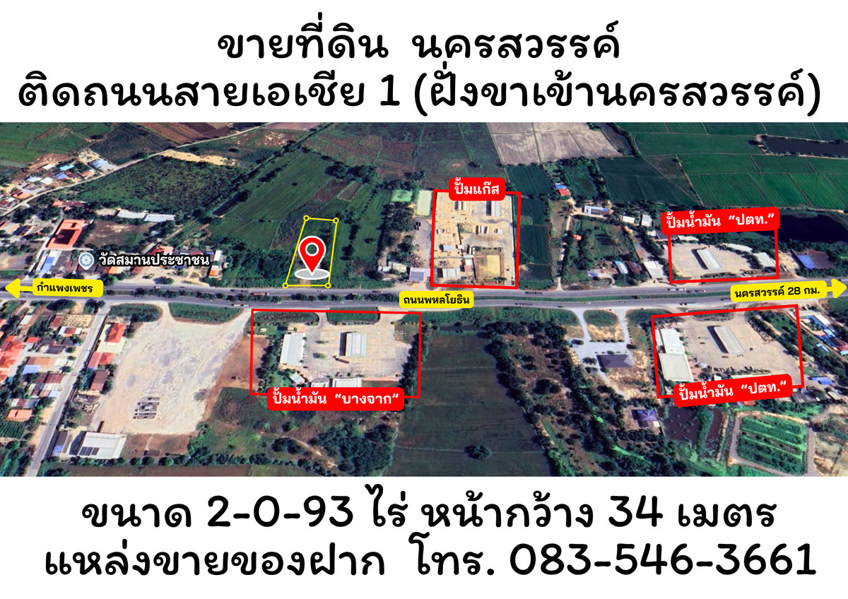 ขายที่ดิน นครสวรรค์ ติดถนนสายเอเชีย 1 (พหลโยธิน) ฝั่งขาเข้านครสวรรค์ ขายที่ดิน นครสวรรค์ ติดถนนสายเอเชีย 1 (พหลโยธิน) ฝั่งขาเข้านครสวรรค์