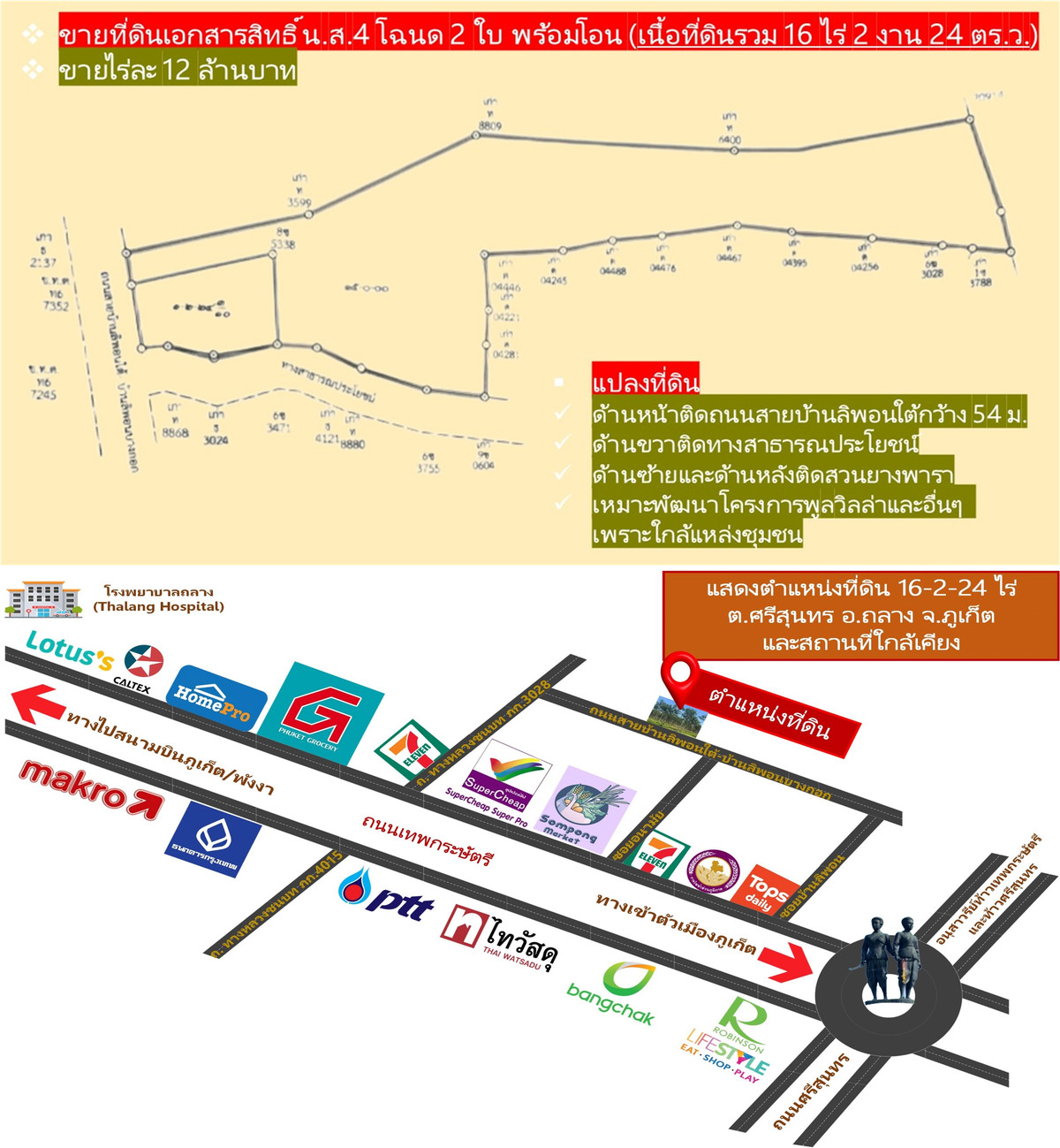 📌ขายที่ดิน 16 ไร่เศษ อ.ถลาง จ.ภูเก็ต (ไร่ละ 12 ล้านบาท) 📌ขายที่ดิน 16 ไร่เศษ อ.ถลาง จ.ภูเก็ต (ไร่ละ 12 ล้านบาท)