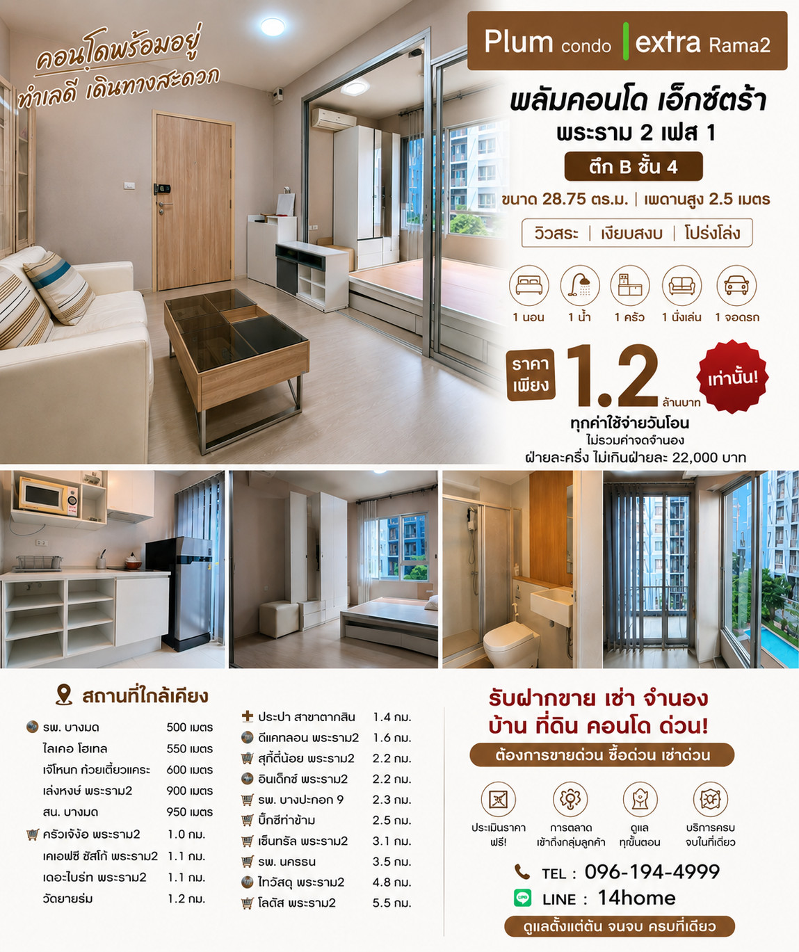 (Sold with tenant 6000 / month) For sale: Plum Condo Extra Rama 2, Phase 1, Building B, 4th floor, size 28.75 sq m., pool view, 1.2 million 096 194 4999 (Sold with tenant 6000 / month) For sale: Plum Condo Extra Rama 2, Phase 1, Building B, 4th floor, size 28.75 sq m., pool view, 1.2 million 096 194 4999