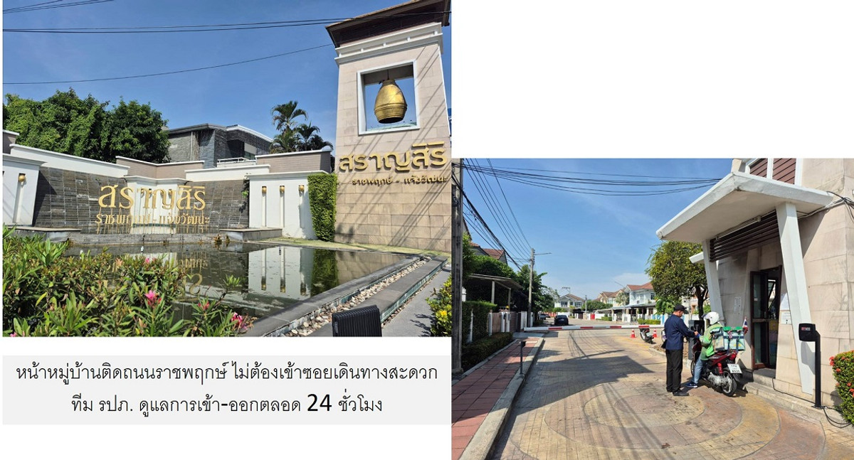 ขายบ้านเดี่ยวสองชั้น แปลงหัวมุม บรรยากาศน่าอยู่ในหมู่บ้านสราญสิริ (ราชพฤกษ์-แจ้งวัฒนะ) พร้อมของแถมเฟอร์นิเจอร์ เครื่องใช้ไฟฟ้าสุดคุ้มอีกหลายรายการ บ้านโครงการคุณภาพของบริษัทแสนสิริ สังคมดี ทำเลเยี่ยม ทางเข้าหมู่บ้านติดถนนราชพฤกษ์ฝั่งขาออก  – รูปที่ 4