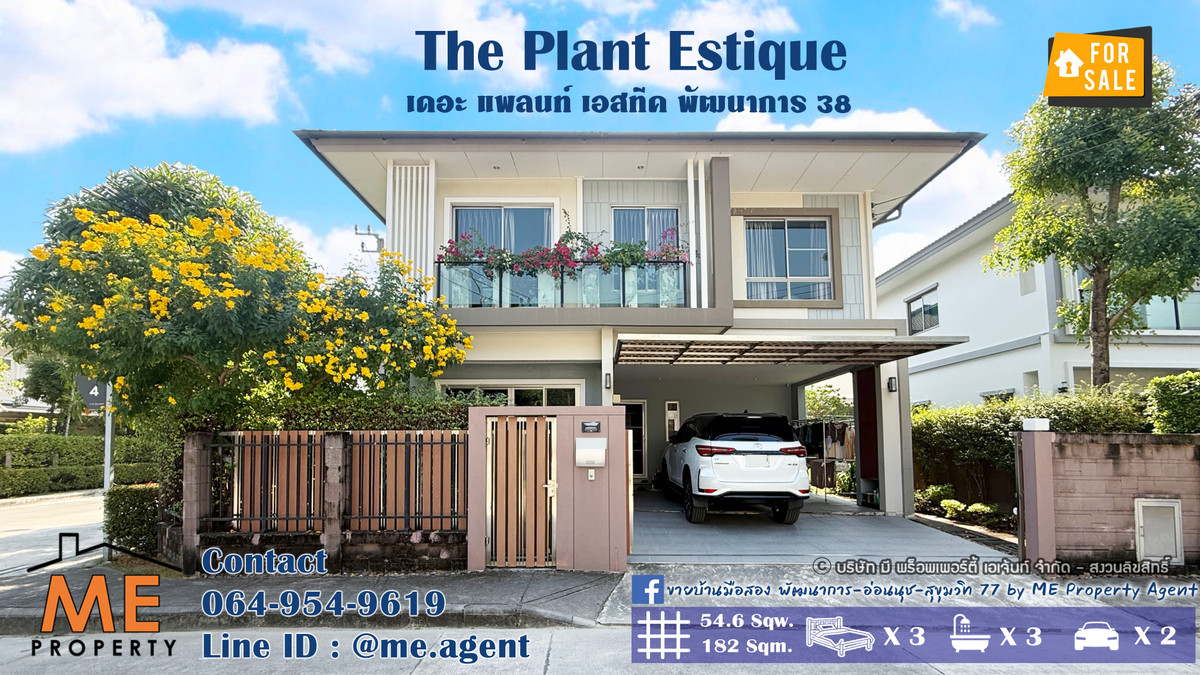 Single house for sale, The Plant Estique, Phatthanakan 38, at the beginning of the project, next to the main road, Clubhouse, near Ekkamai - Thonglor - Sukhumvit. Call 064-954-9619 (BE47-55) Single house for sale, The Plant Estique, Phatthanakan 38, at the beginning of the project, next to the main road, Clubhouse, near Ekkamai - Thonglor - Sukhumvit. Call 064-954-9619 (BE47-55)