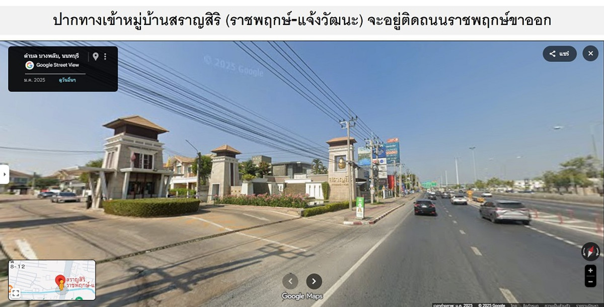 ขายบ้านเดี่ยวสองชั้น แปลงหัวมุม บรรยากาศน่าอยู่ในหมู่บ้านสราญสิริ (ราชพฤกษ์-แจ้งวัฒนะ) พร้อมของแถมเฟอร์นิเจอร์ เครื่องใช้ไฟฟ้าสุดคุ้มอีกหลายรายการ บ้านโครงการคุณภาพของบริษัทแสนสิริ สังคมดี ทำเลเยี่ยม ทางเข้าหมู่บ้านติดถนนราชพฤกษ์ฝั่งขาออก  – รูปที่ 3
