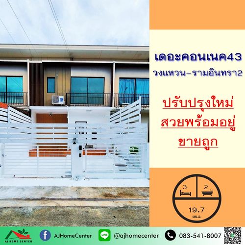 For sale cheap townhome 19.7 sq m. The Connect Village 43 Wongwaen-Ramintra 2, newly renovated, direct installment service available.