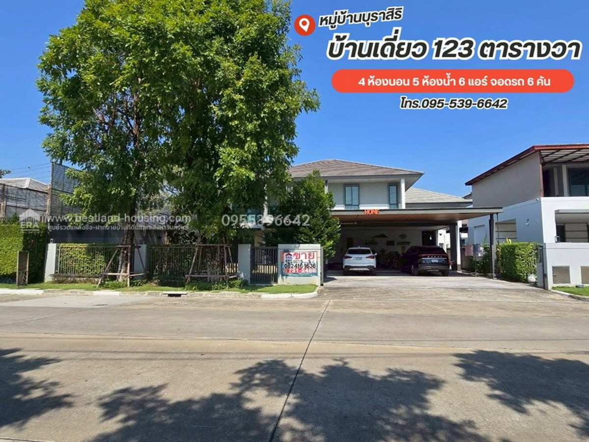ขาย/เช่า บ้านเดี่ยว 2 ชั้น หมู่บ้านบุราสิริ วัชรพล - ถ.สุขาภิบาล 5 ขาย/เช่า บ้านเดี่ยว 2 ชั้น หมู่บ้านบุราสิริ วัชรพล - ถ.สุขาภิบาล 5