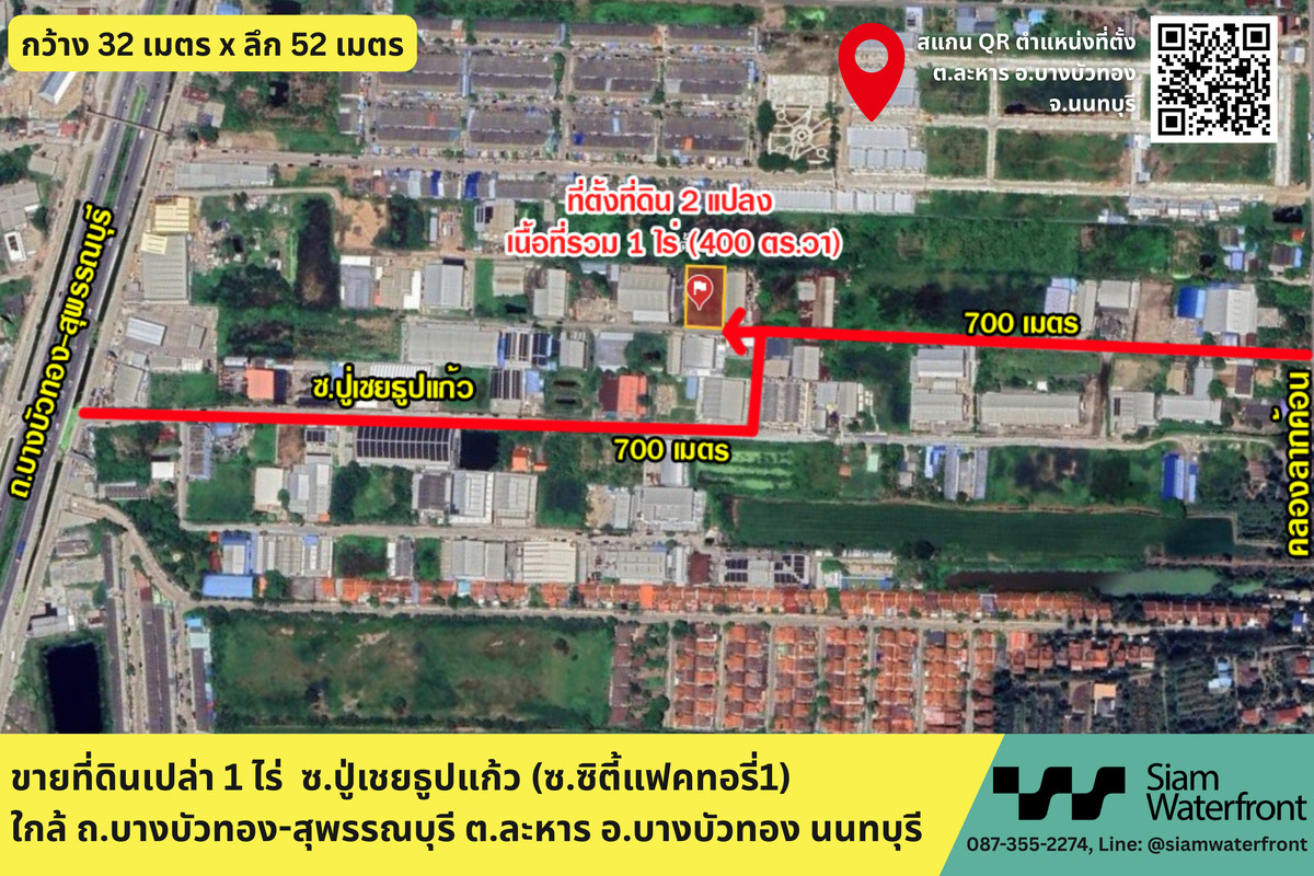 🔥ขายด่วน ใกล้ตลาดสมบัติบุรี🔥ที่ดินเปล่า1ไร่ ใกล้ ถ.บางบัวทอง-สุพรรณบุรี ซ.ปู่เชยธูปแก้ว(ซ.ซิตี้แฟคทอรี่1) เหมาะสร้าง โรงงาน/โกดัง/ หอพัก, ต.ละหาร อ.บางบัวทอง นนทบุรี – รูปที่ 2