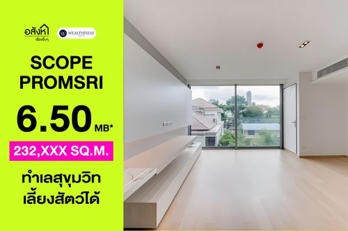 🏢 คอนโด Scope Promsri | Studio 28 ตร.ม.  ทำเลสุขุมวิท ใกล้ BTS พร้อมพงษ์ ติดต่อนัดชม Tel. 065-626-5636 (คุณกี้)