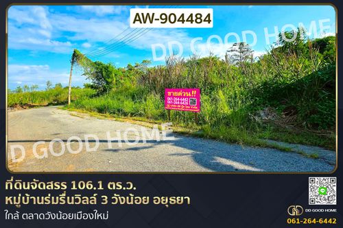 AW-904484 Land plot of 106.1 sq.wah in Romruen Ville Village 3, Wang Noi, Ayutthaya, near Wang Noi New Town Market.