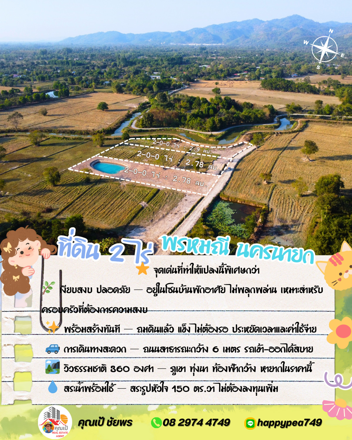 🏡 ที่ดินแปลงสวย 2 ไร่ พร้อมสร้างบ้านสวนในฝัน | พรหมณี-นครนายก กำลังมองหาที่ดินปลูกบ้านสวนที่ให้ทั้งความเป็นส่วนตัว วิวสวย และพร้อมอยู่จริงใช่ไหมครับ?