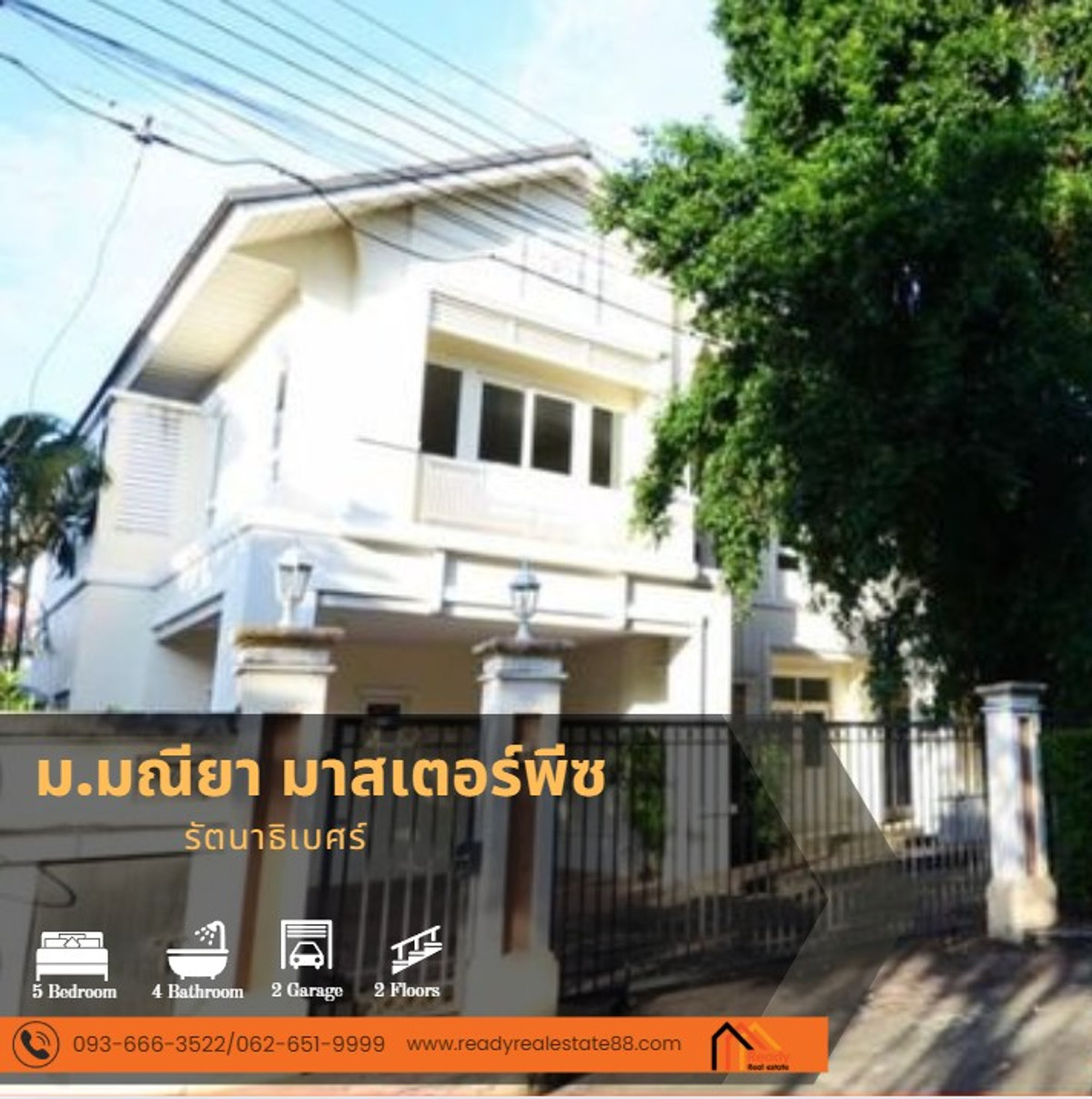 ขาย 12.9 บาท ม.มณียา มาสเตอร์พีซ รัตนาธิเบศร์ เนื้อที่กว้าง 102 ตร.ว. ขาย 12.9 บาท ม.มณียา มาสเตอร์พีซ รัตนาธิเบศร์ เนื้อที่กว้าง 102 ตร.ว.