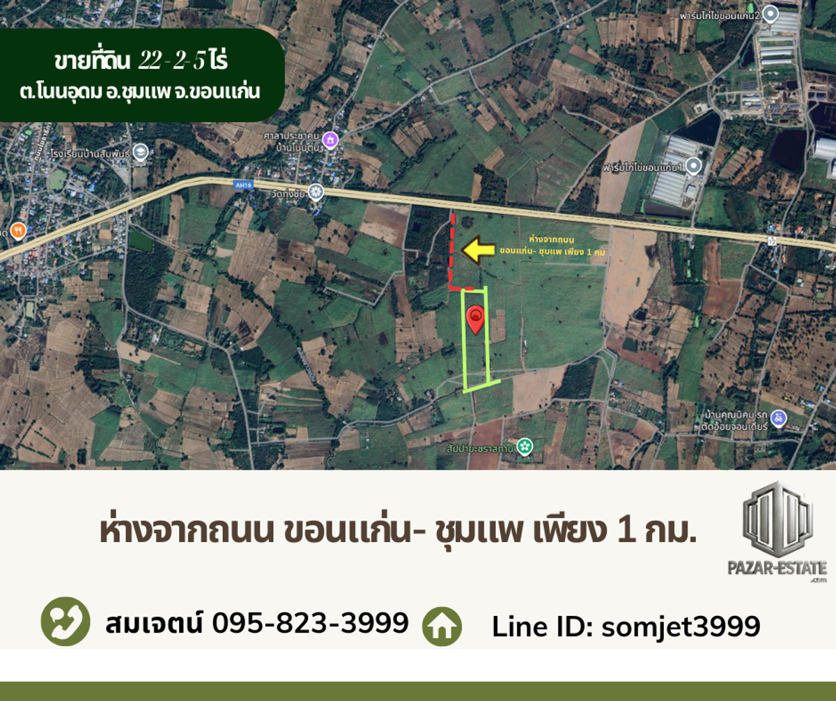 PZ1276 : ขายที่ดินเปล่า 23-2-5 ไร่ ห่างจากถนน  ขอนแก่น- ชุมแพ เพียง 1 กม. ตำบลโนนอุดม  อำเภอชุมแพ จังหวัดขอนแก่น