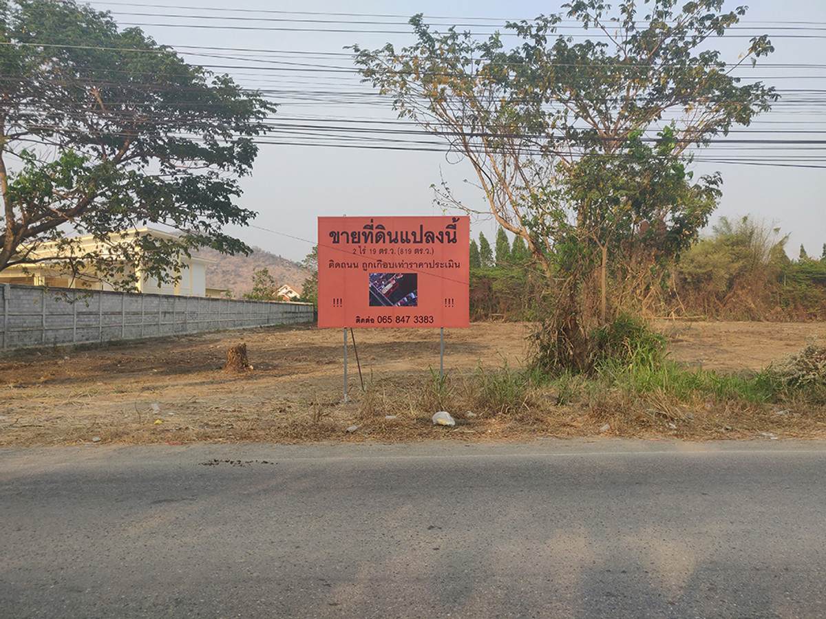 ขายที่ดินทำเลทอง ราคาถูก ติดถนนพัฒนาการ เยื้องสถานีรถไฟกาญจนบุรี – รูปที่ 2