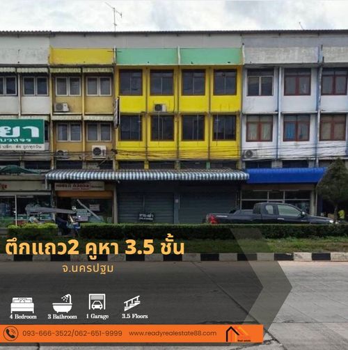 ตึกแถว2 คูหา 3.5 ชั้น 32 ตร.ว หน้าโรงเรียนแสงอรุณ จ.นครปฐม 