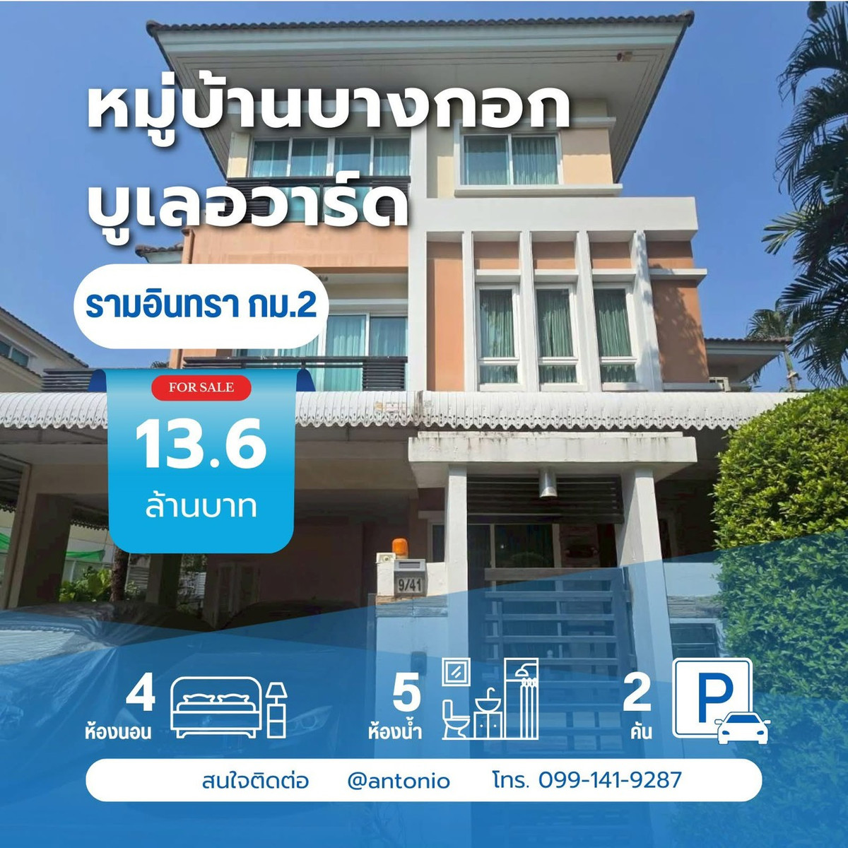 Single house for sale, corner plot, “special price”, Bangkok Boulevard Village, Ramintra Km. 2 Single house for sale, corner plot, “special price”, Bangkok Boulevard Village, Ramintra Km. 2