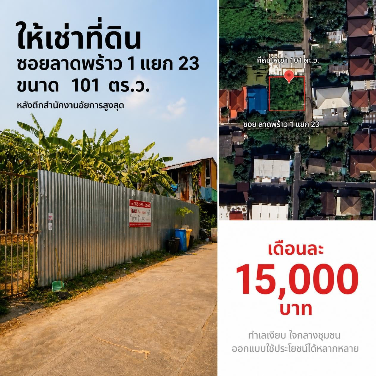 ให้เช่า ที่ดิน ลาดพร้าว ซอย 1 แยก 23 หลังสำนักงานศาลยุติธรรมถนนรัชดาภิเษก ให้เช่า ที่ดิน ลาดพร้าว ซอย 1 แยก 23 หลังสำนักงานศาลยุติธรรมถนนรัชดาภิเษก