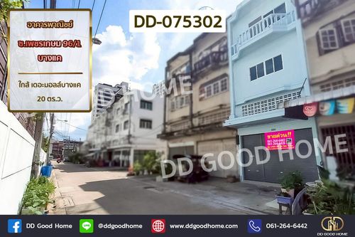 DD-075302 Commercial building, Soi Phetkasem 96/1, Bang Khae, near The Mall Bang Khae