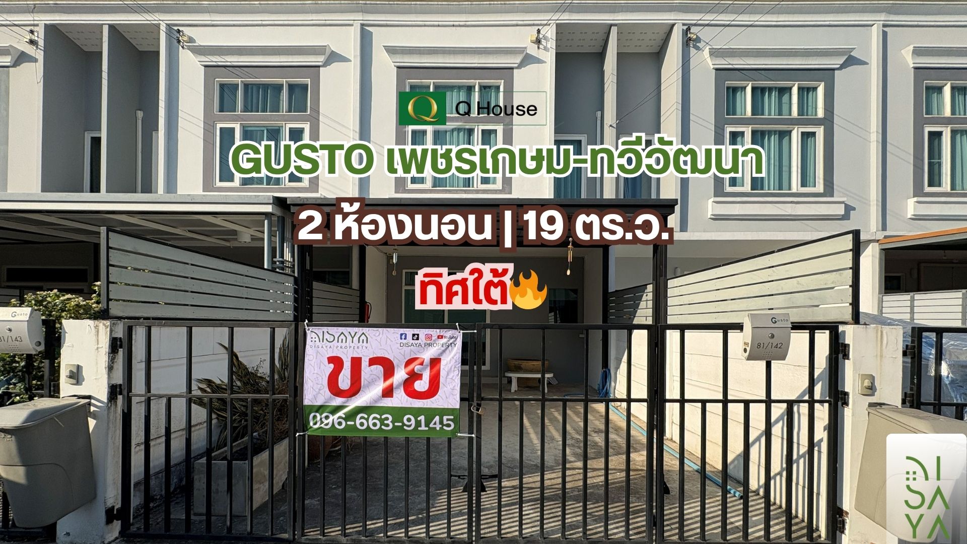 Gusto Village Phetkasem-Thawi Watthana Near Petchkasem Road, Salaya, can enter and exit in many ways.