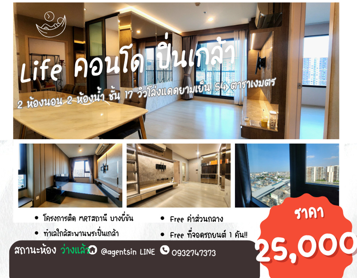 **The room has been rented out. Luxuriously decorated room, 2 Bed type**For rent**Condo Life Pinklao, 2 bedrooms, 2 bathrooms, 17th floor, corner room, north direction, not hot all year!!SN360.10