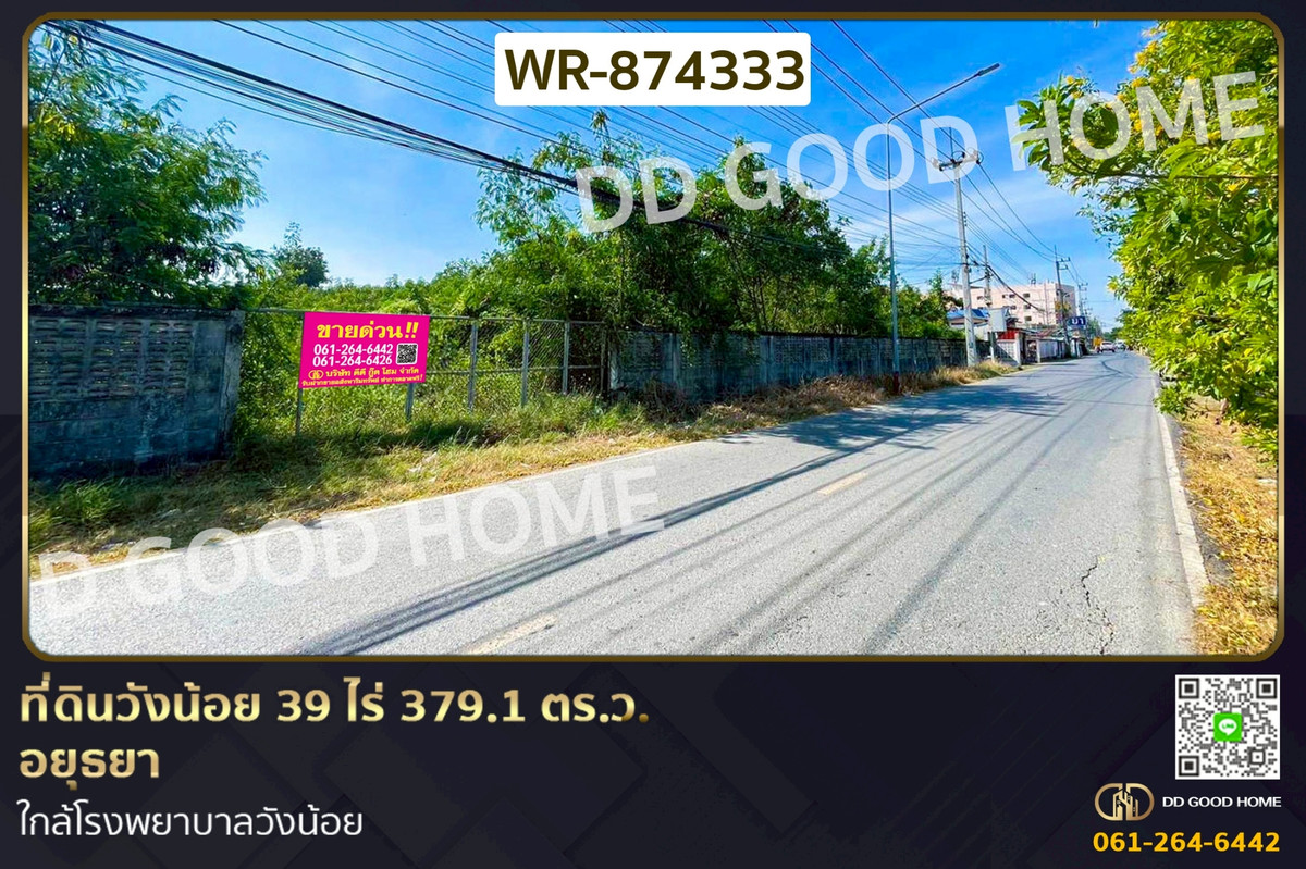 WR-874333 ที่ดินวังน้อย 39 ไร่ 379.1 ตร.ว. อยุธยา ใกล้โรงพยาบาลวังน้อย WR-874333 ที่ดินวังน้อย 39 ไร่ 379.1 ตร.ว. อยุธยา ใกล้โรงพยาบาลวังน้อย