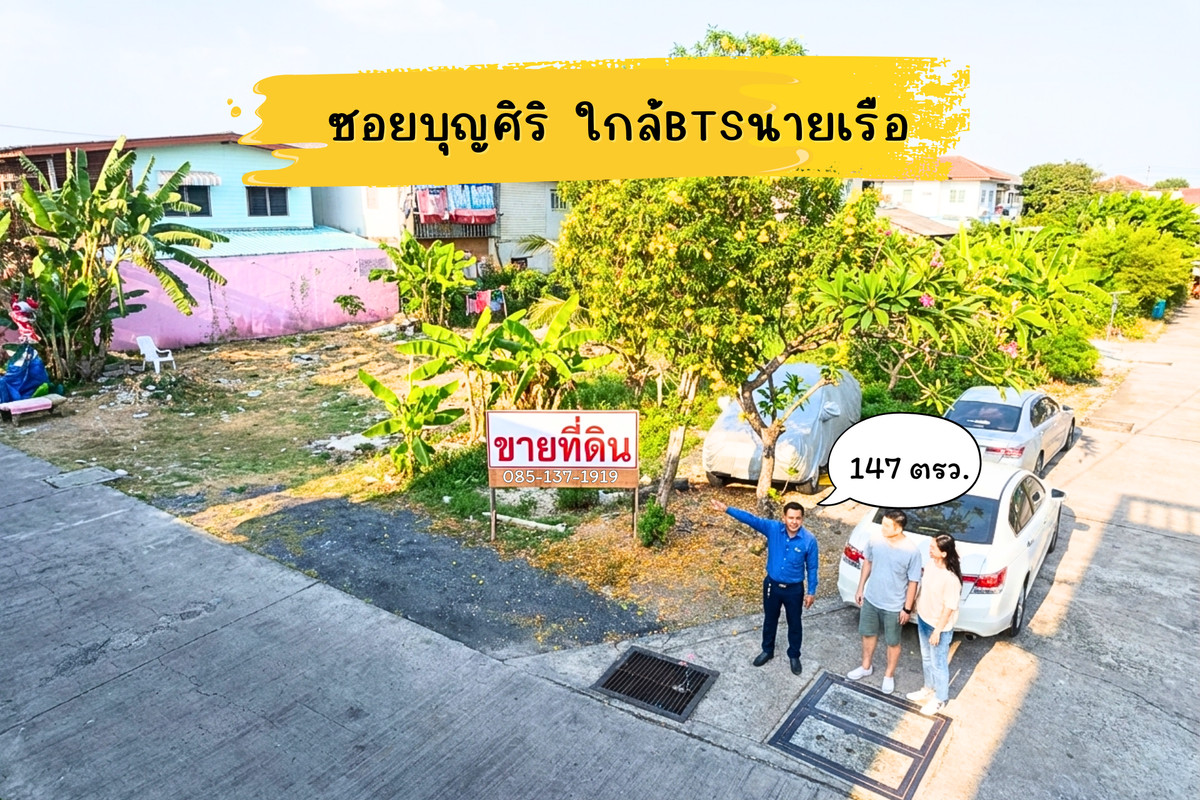Land for sale in Soi Bunsiri 2, near BTS Nai Ruea, Samut Prakan. Land for sale in Soi Bunsiri 2, near BTS Nai Ruea, Samut Prakan.